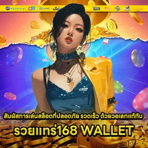 RUAYTRAE168 WALLET RUAYTRAE168 WALLET