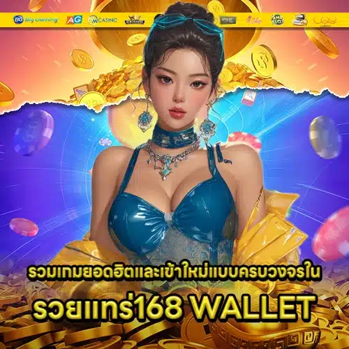 RUAYTRAE168 WALLET RUAYTRAE168 WALLET