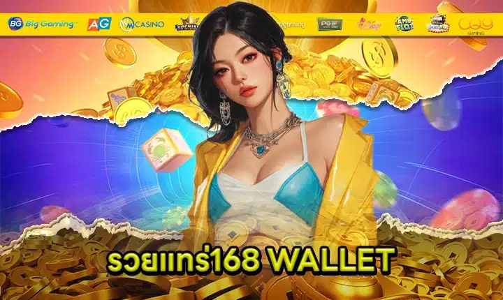 RUAYTRAE168 WALLET feature image