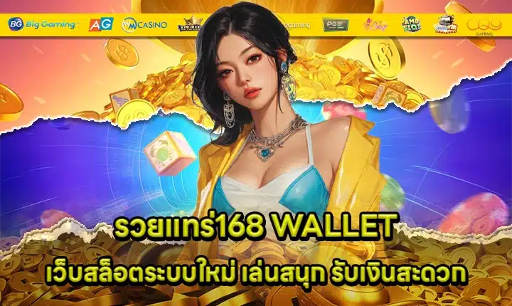 RUAYTRAE168 WALLET RUAYTRAE168 WALLET
