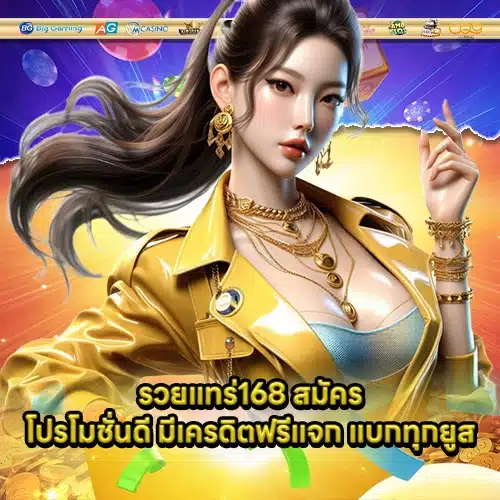 รวยแทร่168 1 รวยแทร่168 1