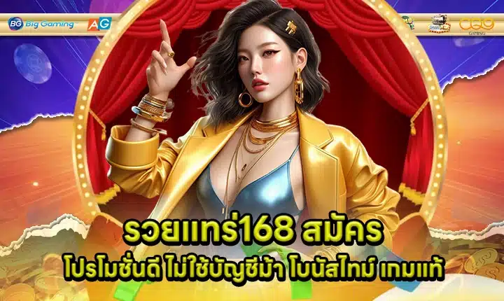 รวยแทร่168 Cover รวยแทร่168 Cover